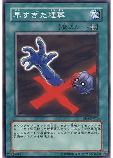 早すぎた埋葬