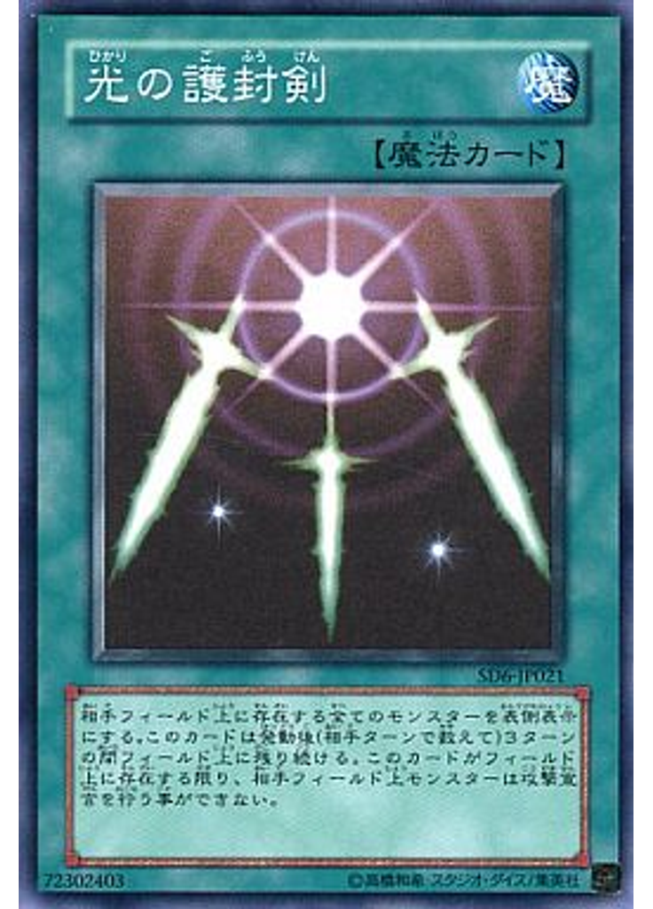 光の護封剣