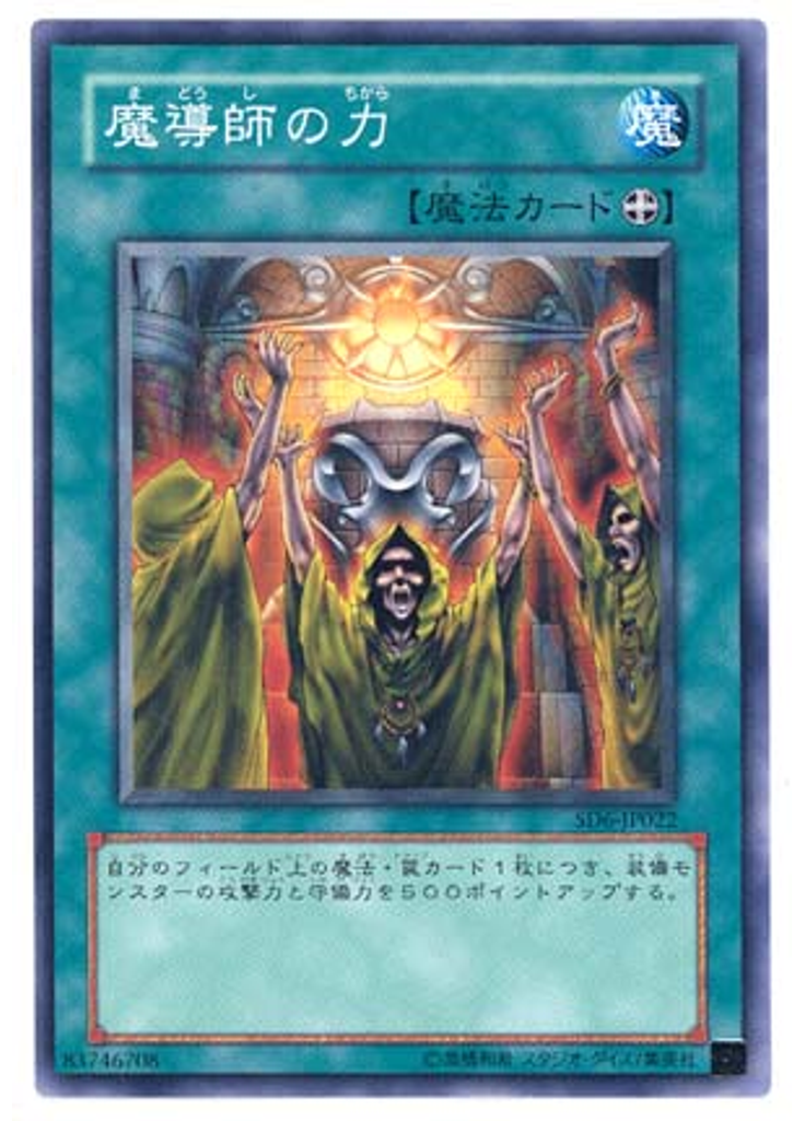 魔導師の力