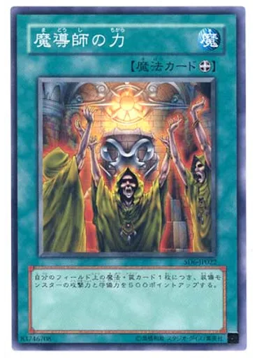 魔導師の力