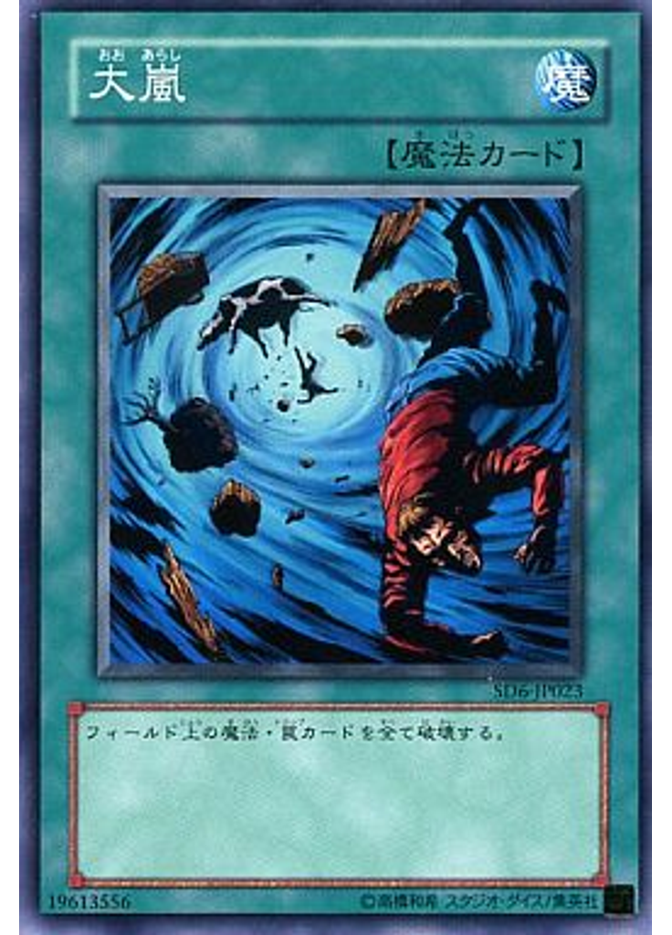 大嵐