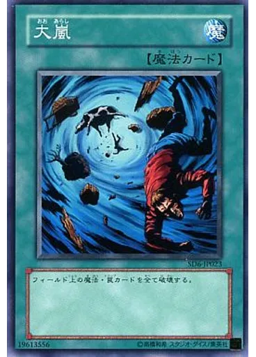 大嵐