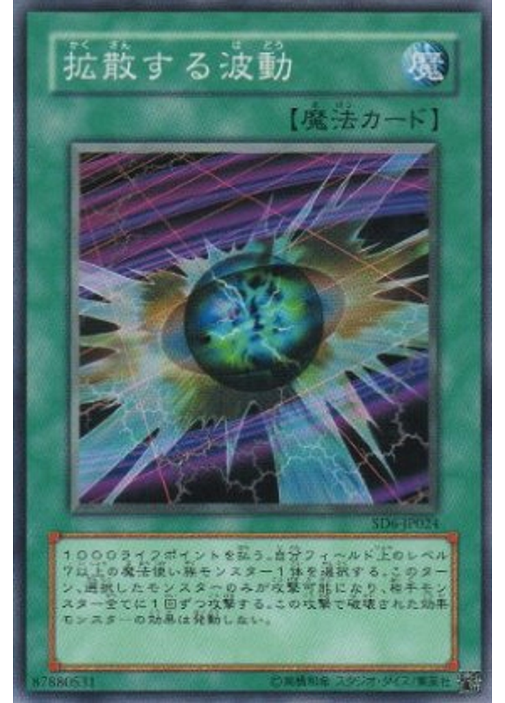 拡散する波動