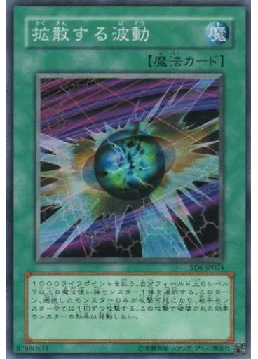 拡散する波動