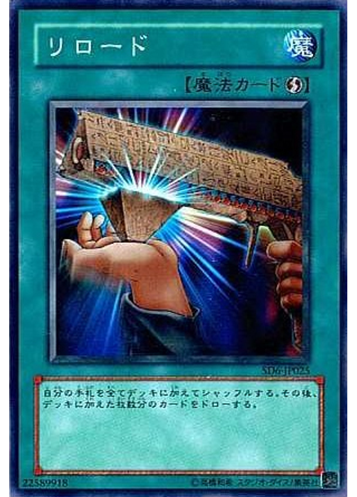 リロード