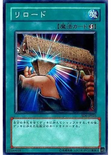リロード