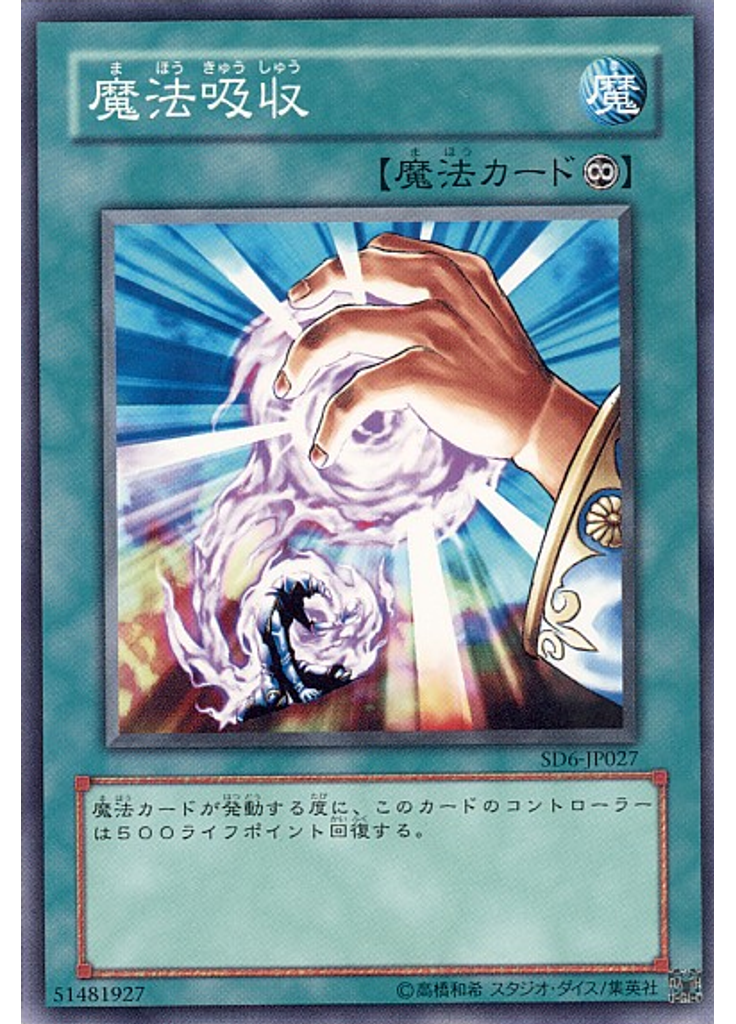 魔法吸収