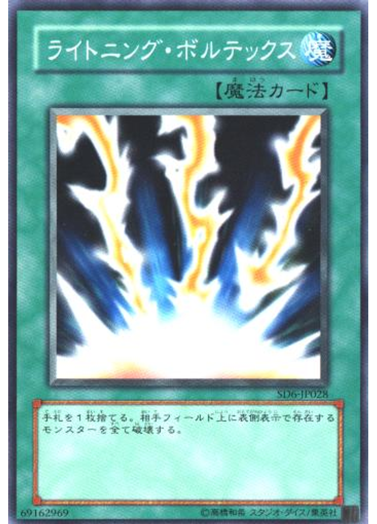 ライトニング・ボルテックス