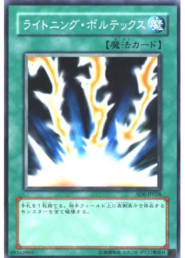 ライトニング・ボルテックス