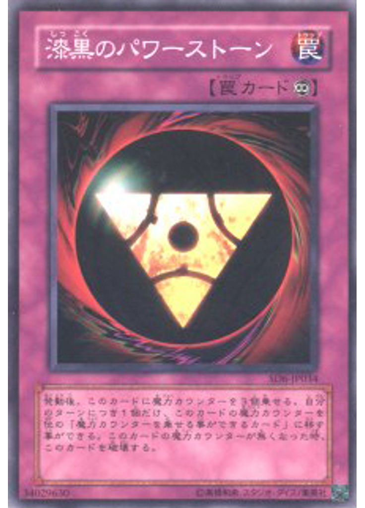 漆黒のパワーストーン