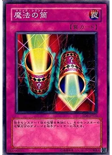魔法の筒