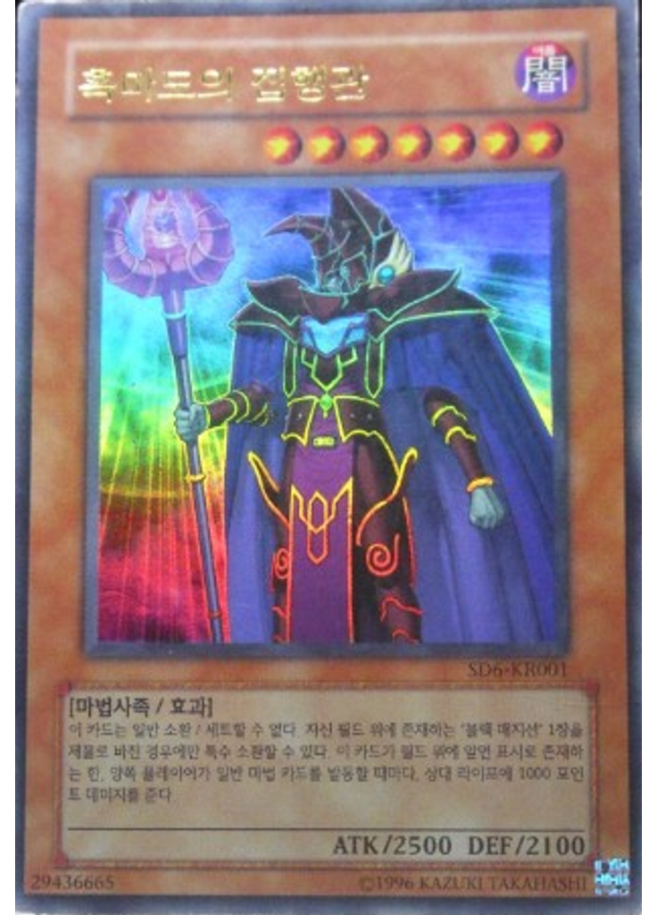 흑마도의 집행관 (Ultra Rare Unlimited)