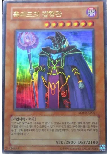 흑마도의 집행관 (Ultra Rare Unlimited)