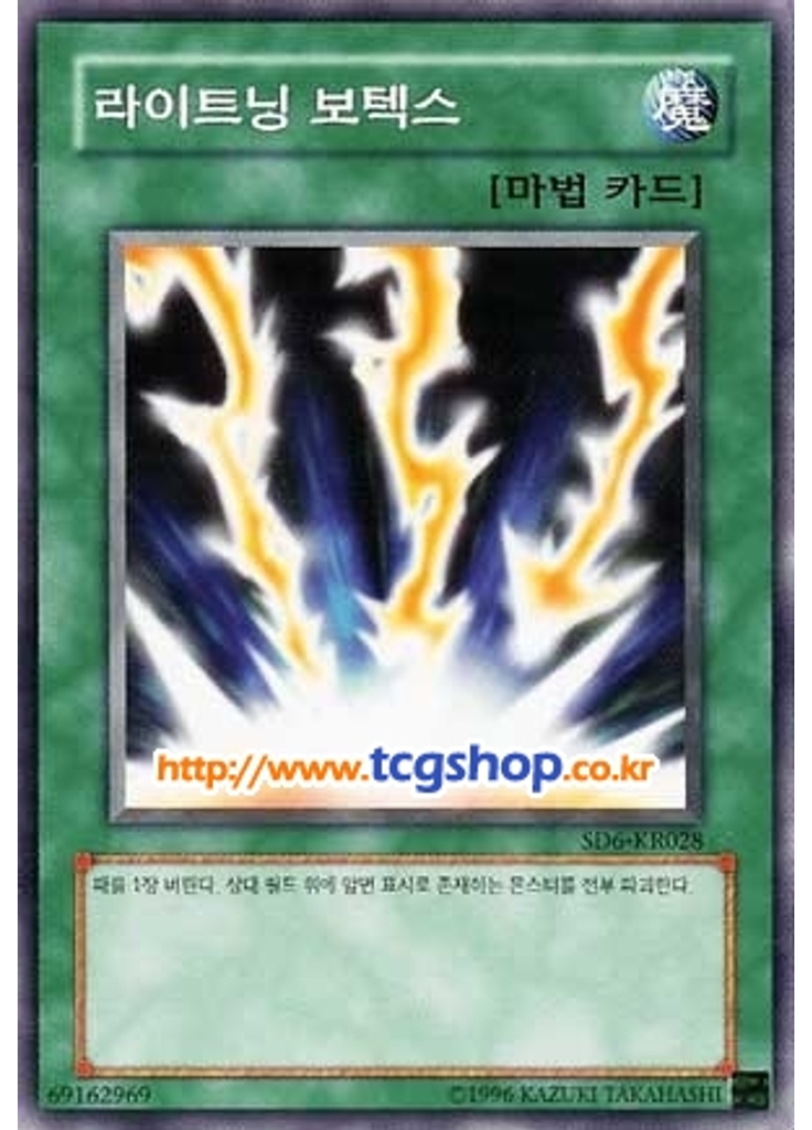 라이트닝 보텍스 (Common Unlimited)