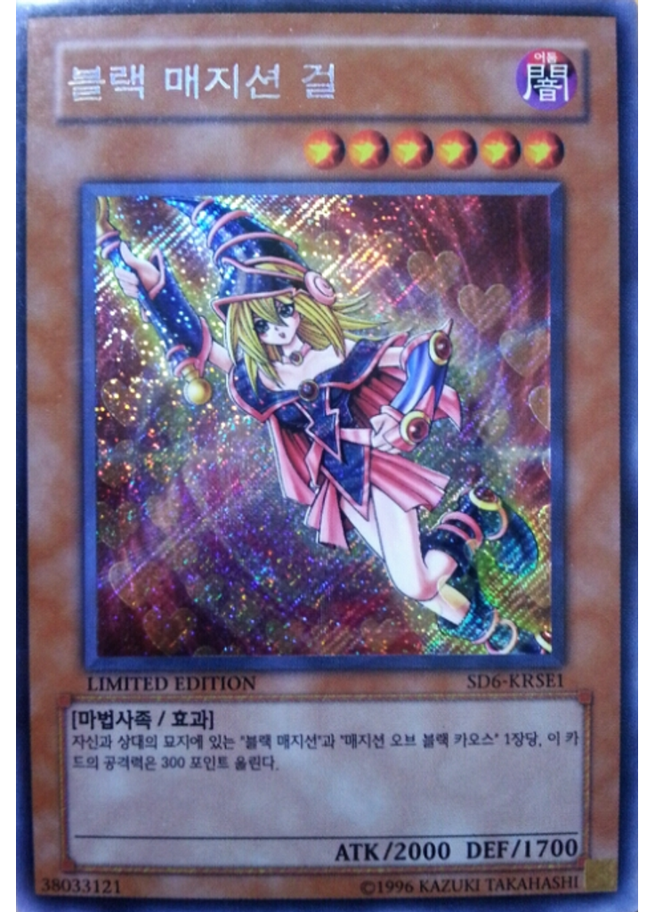 블랙 매지션 걸