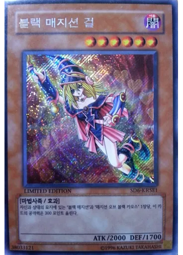 블랙 매지션 걸 — Structure Deck: Spellcaster's Judgment Special Edition