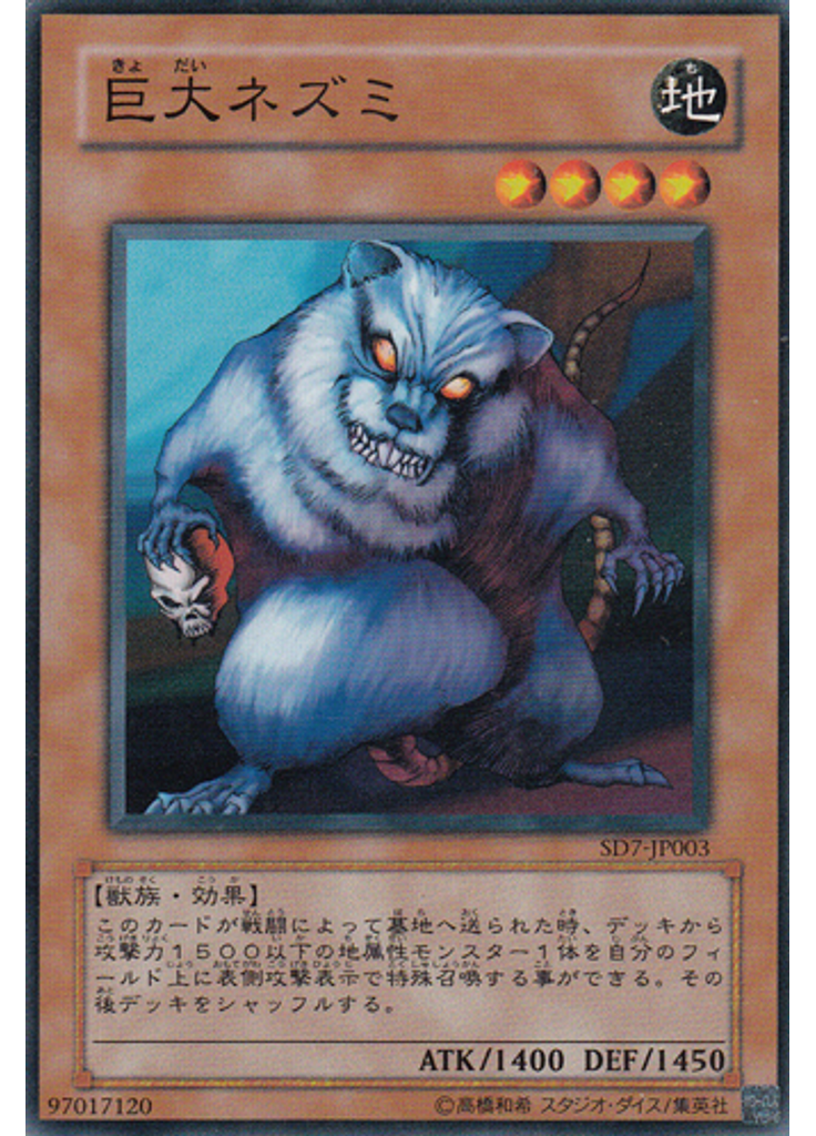 巨大ネズミ