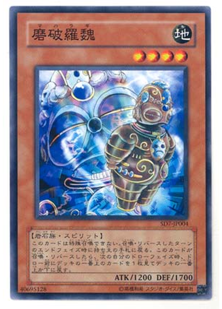 磨破羅魏