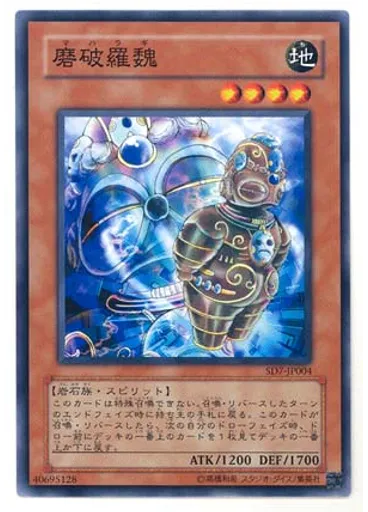 磨破羅魏