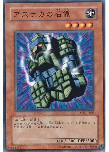 アステカの石像