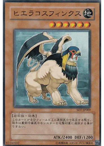 ヒエラコスフィンクス