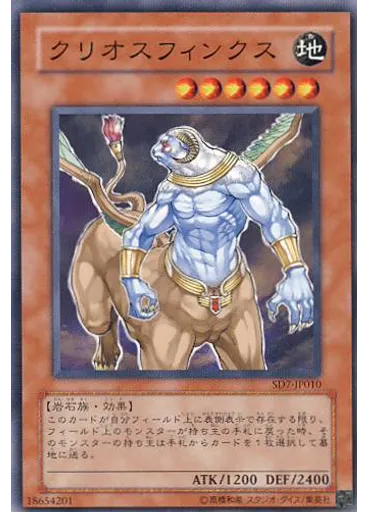 クリオスフィンクス