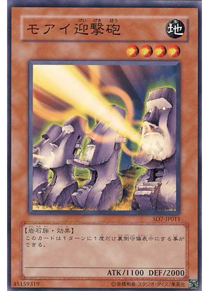 モアイ迎撃砲