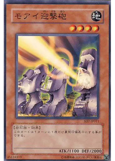 モアイ迎撃砲