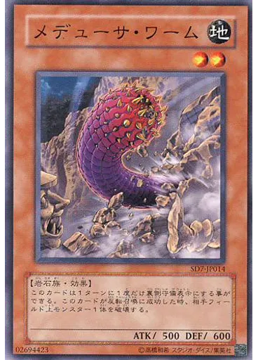 メデューサ・ワーム