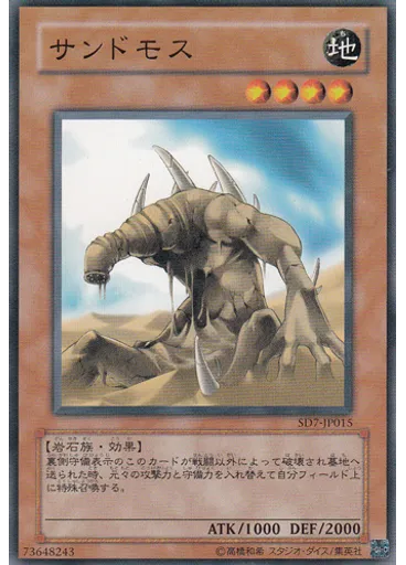 サンドモス