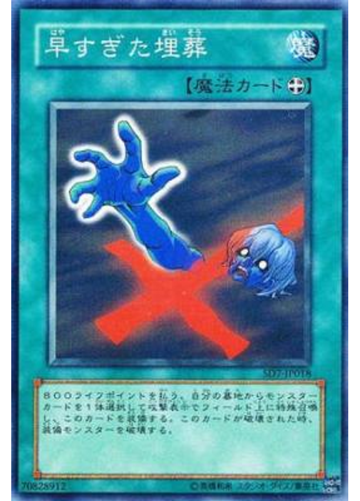 早すぎた埋葬