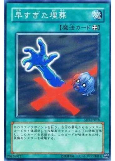 早すぎた埋葬 — Structure Deck: Invincible Fortress