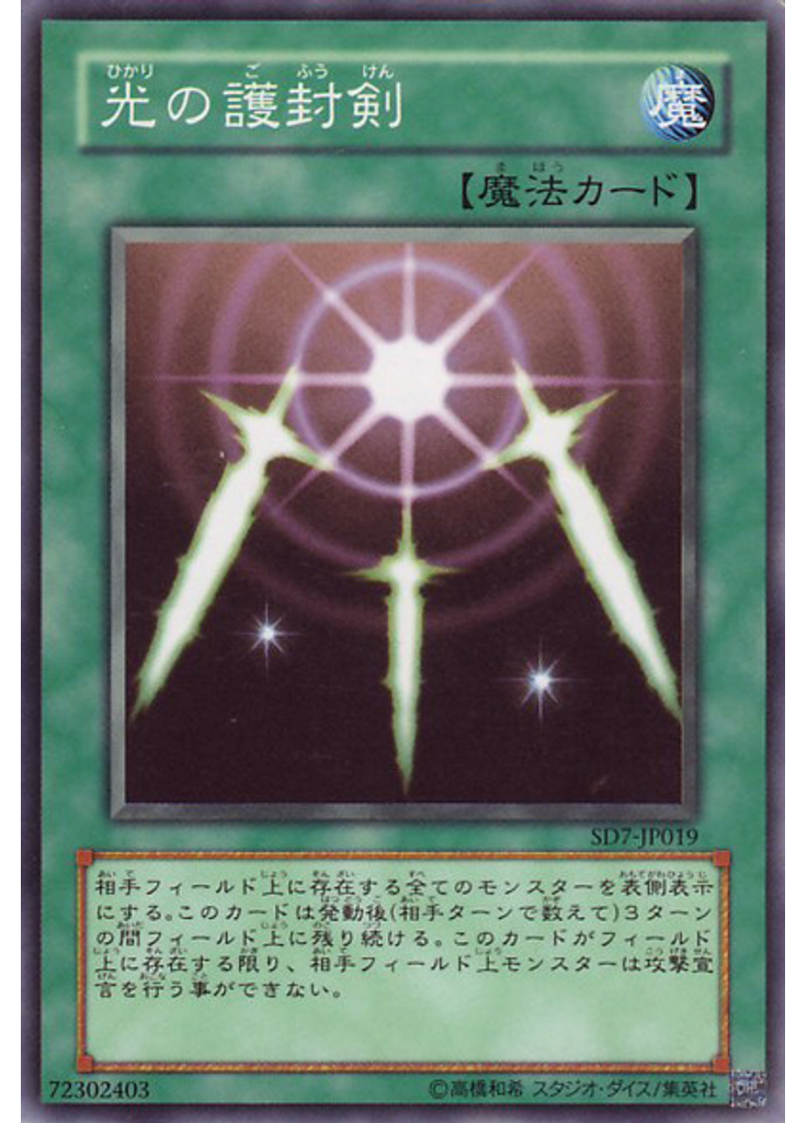 光の護封剣