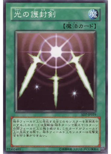 光の護封剣