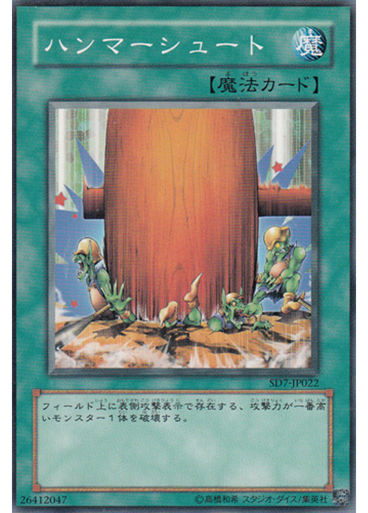 ハンマーシュート