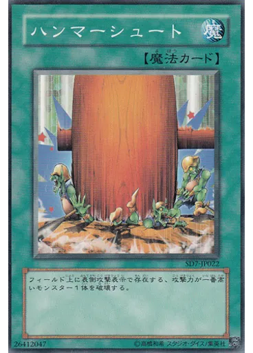 ハンマーシュート