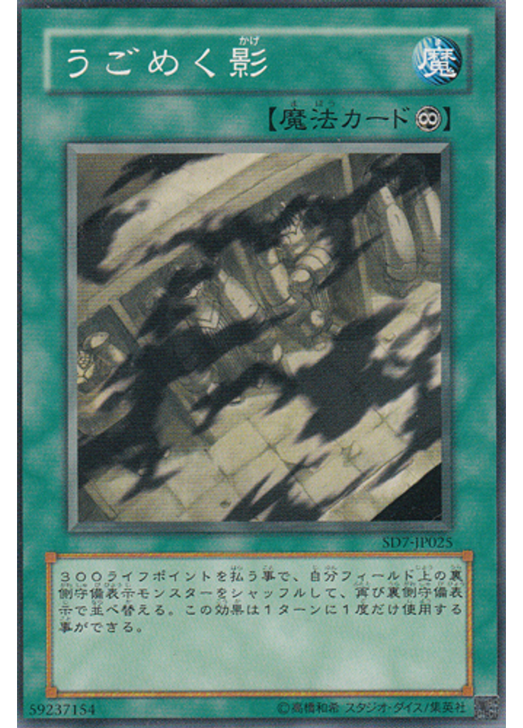 うごめく影