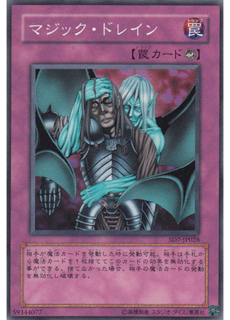 マジック・ドレイン