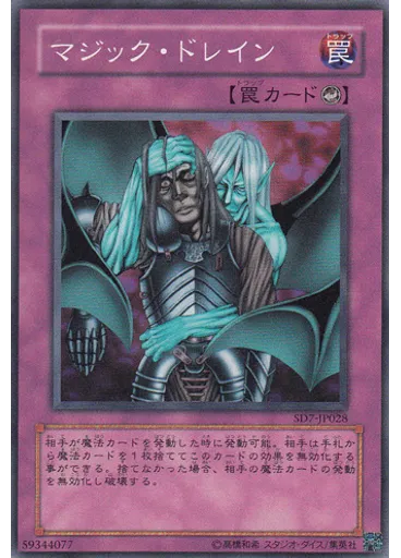 マジック・ドレイン