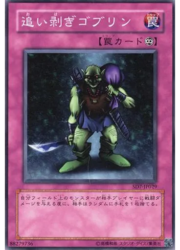 追い剥ぎゴブリン — Structure Deck: Invincible Fortress
