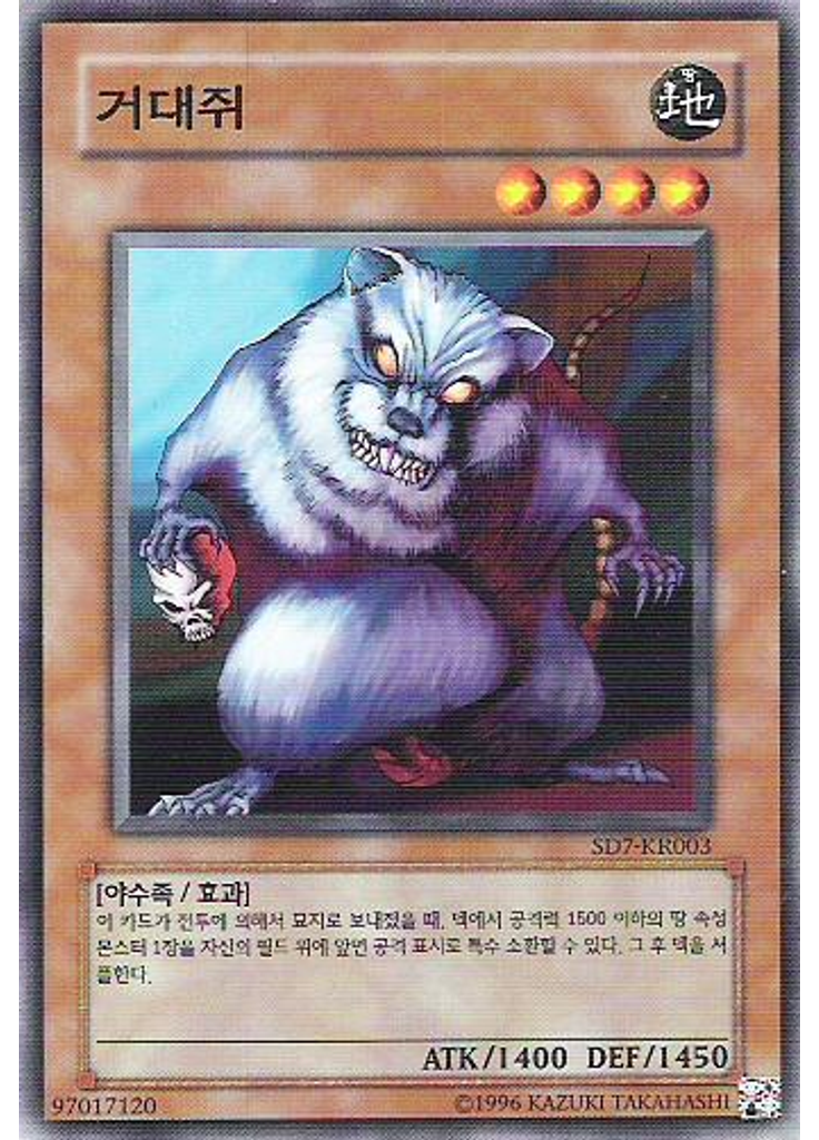 거대쥐 (Common Unlimited)