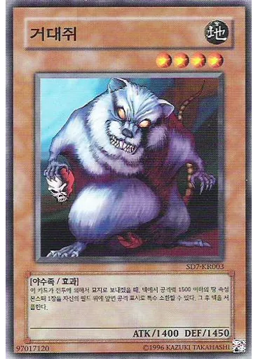 거대쥐 (Common Unlimited)
