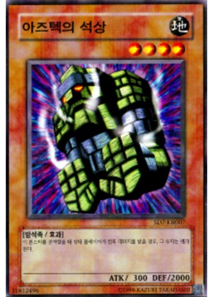 아즈텍의 석상 (Common Unlimited)