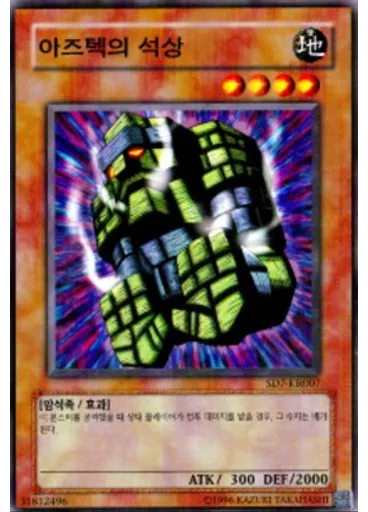 아즈텍의 석상 (Common Unlimited)