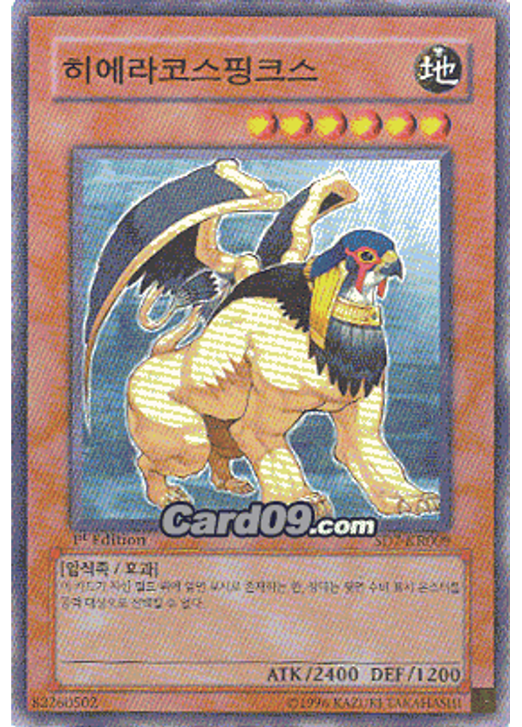 히에라코스핑크스