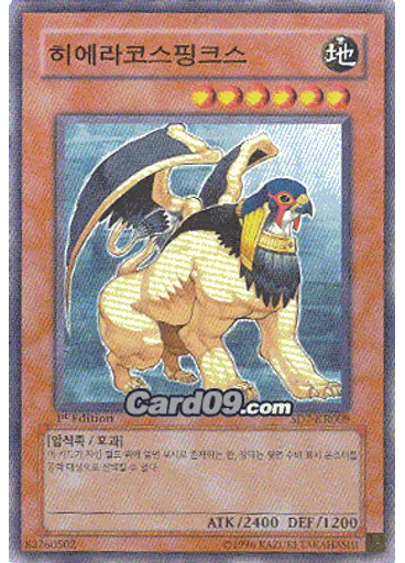 히에라코스핑크스