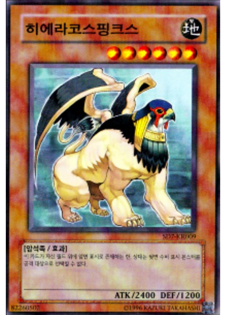 히에라코스핑크스 (Common Unlimited)