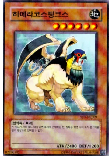 히에라코스핑크스 (Common Unlimited)