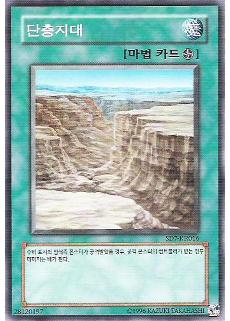 단층지대 (Common Unlimited)