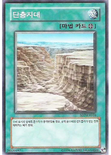 단층지대 (Common Unlimited)